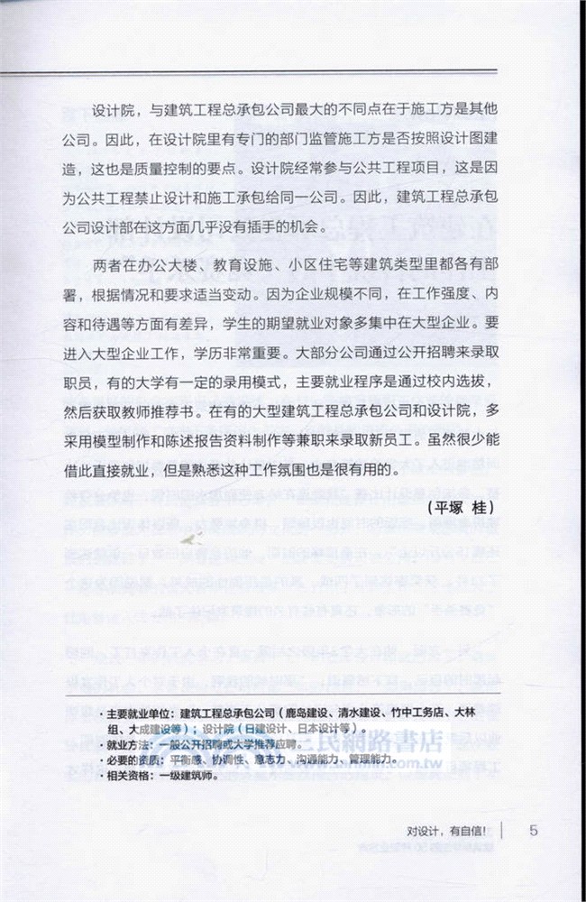 工作你好：建築系學生的50種職業方向（簡體書）