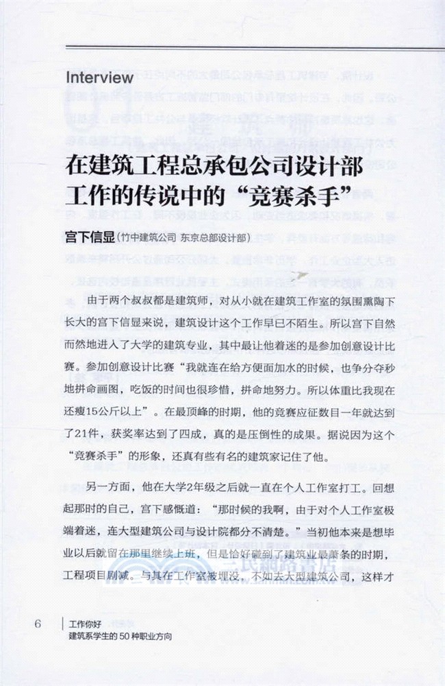 工作你好：建築系學生的50種職業方向（簡體書）