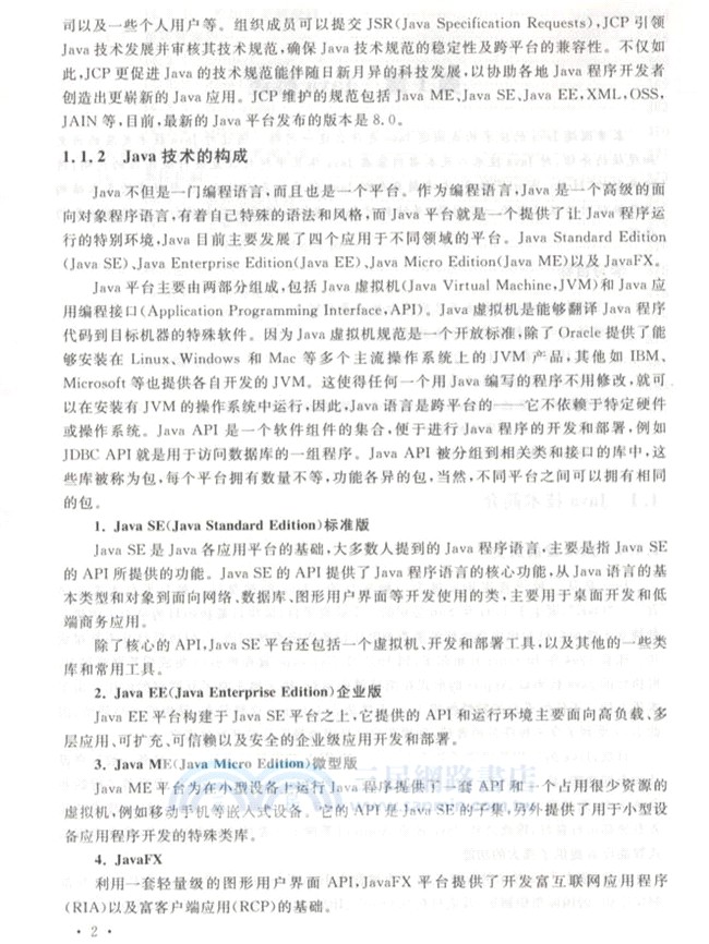 java程序設計教程(第2版)（簡體書）