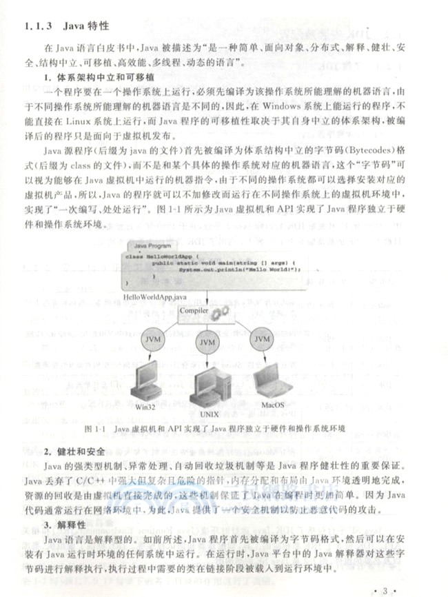 java程序設計教程(第2版)（簡體書）