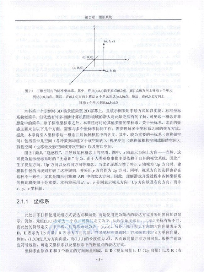 3D遊戲引擎設計：實時計算機圖形學的應用方法(第2版)（簡體書）