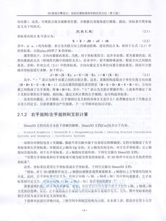 3D遊戲引擎設計：實時計算機圖形學的應用方法(第2版)（簡體書）