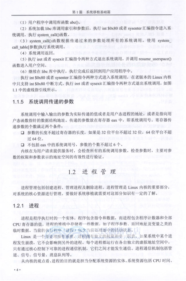 Linux系統移植(第2版)（簡體書）