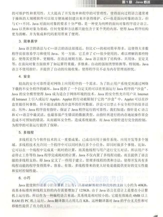 Java程序設計案例教程（簡體書）