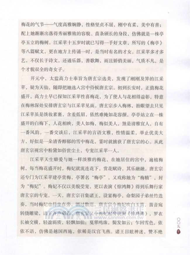 圖說十二月花神（簡體書）