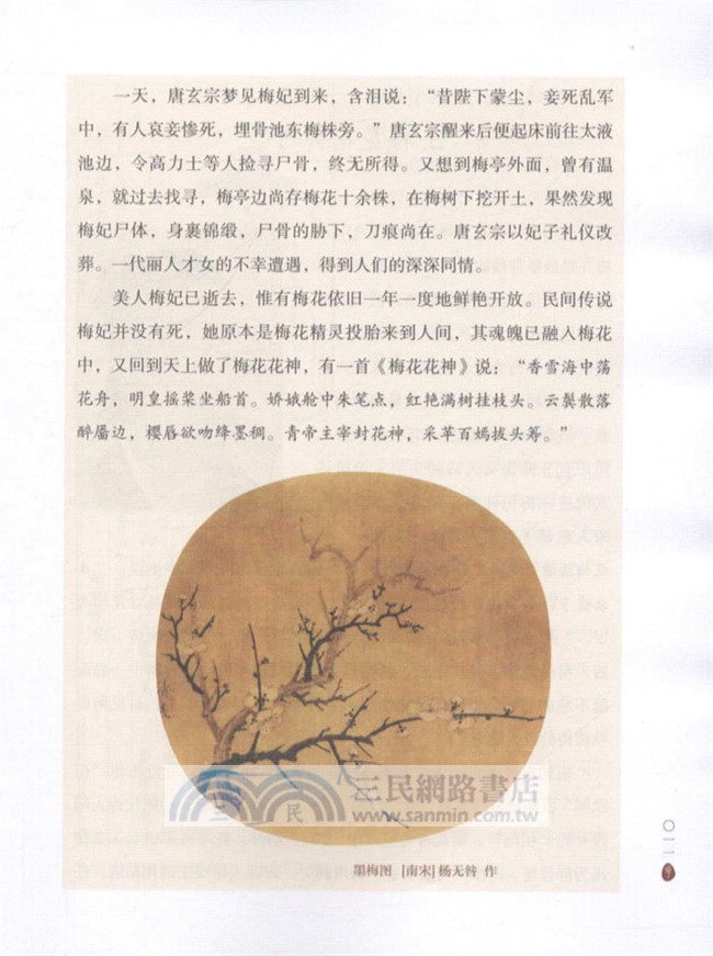 圖說十二月花神（簡體書）