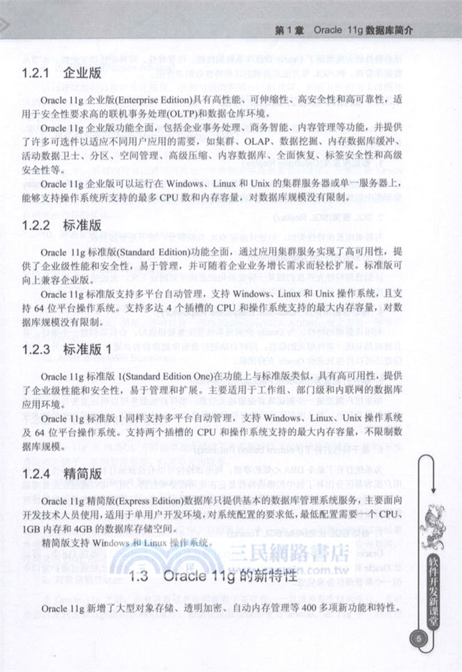 Oracle數據庫基礎與案例開發詳解（簡體書）