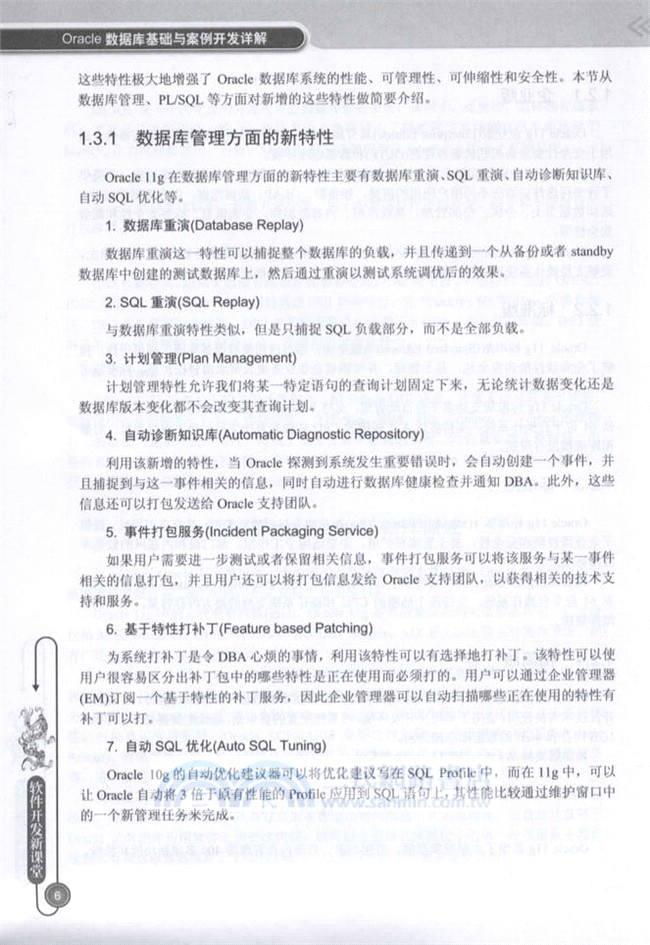 Oracle數據庫基礎與案例開發詳解（簡體書）