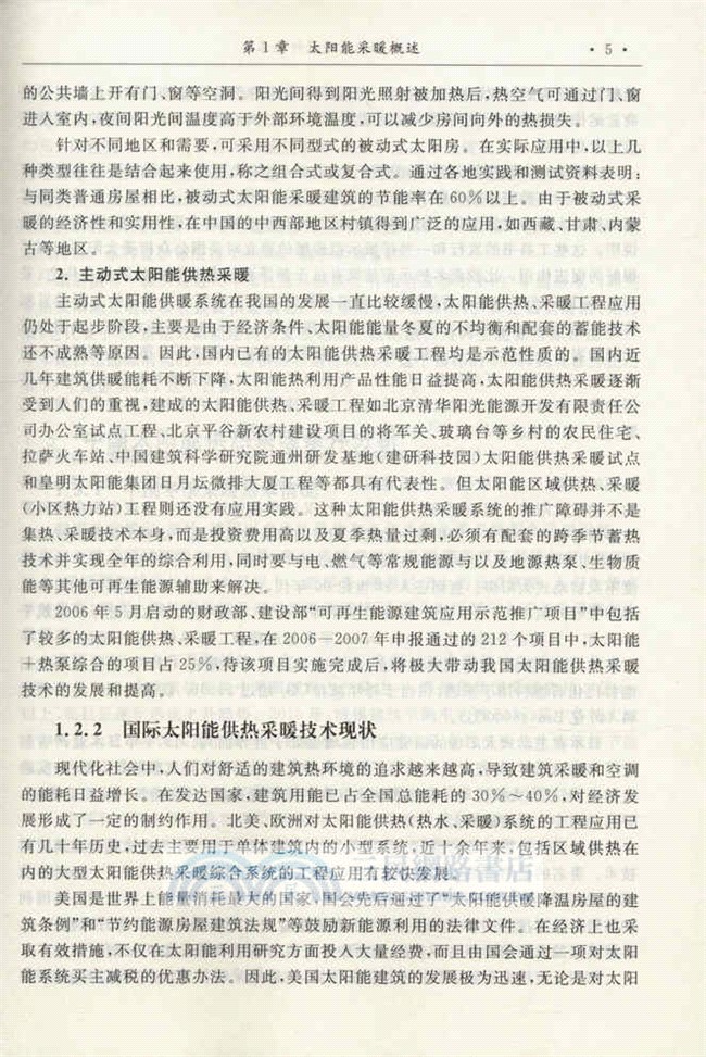 太陽能採暖設計技術（簡體書）