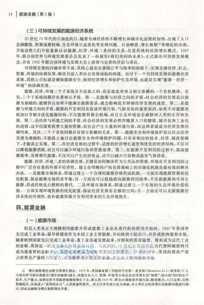 能源金融(第2版)（簡體書）