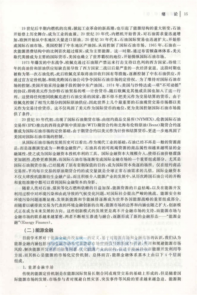 能源金融(第2版)（簡體書）