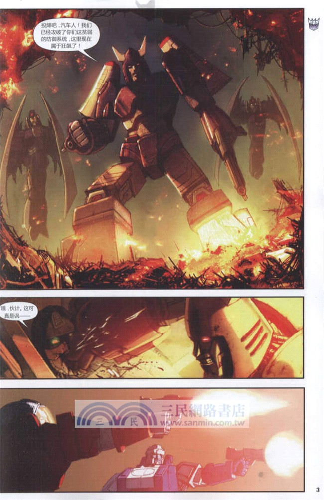 變形金剛合集(7)：混沌降臨（簡體書）