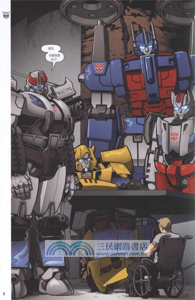 變形金剛合集(6)：員警行動（簡體書）