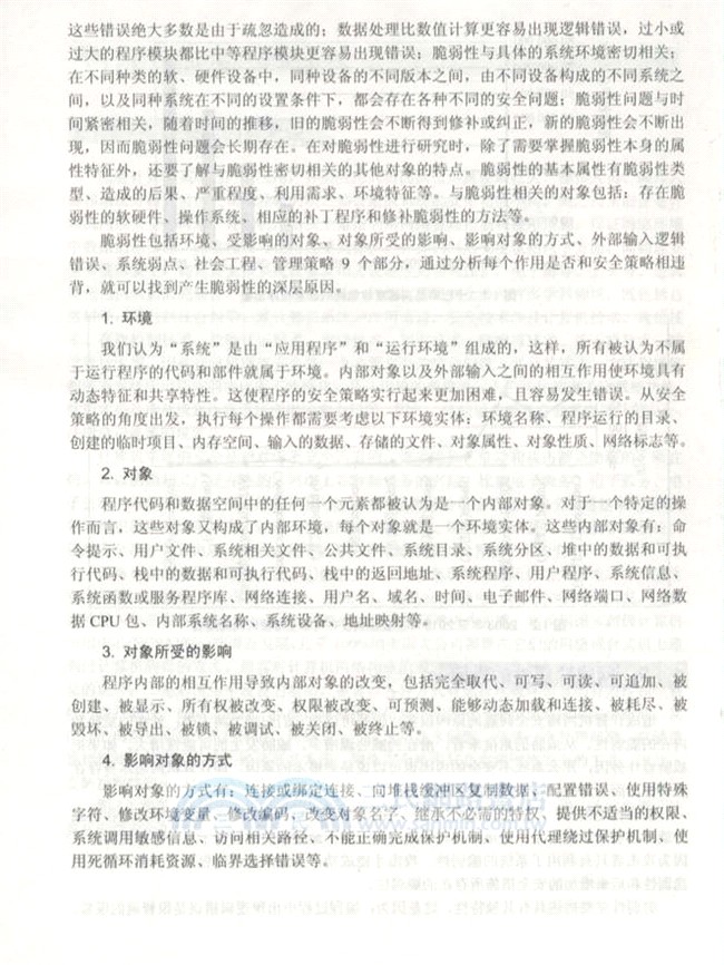 計算機網絡安全技術（簡體書）