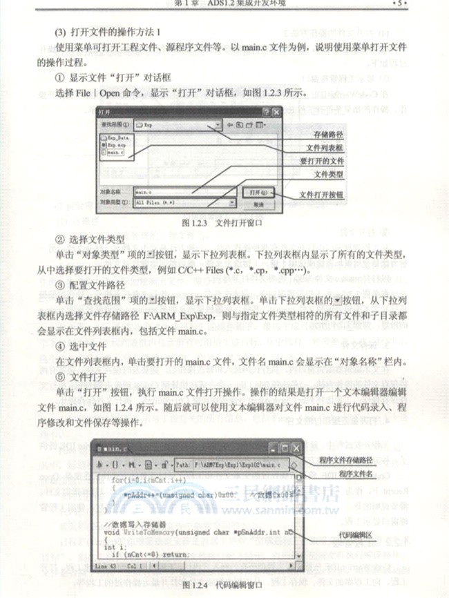 ARM7嵌入式系統實踐教程（簡體書）