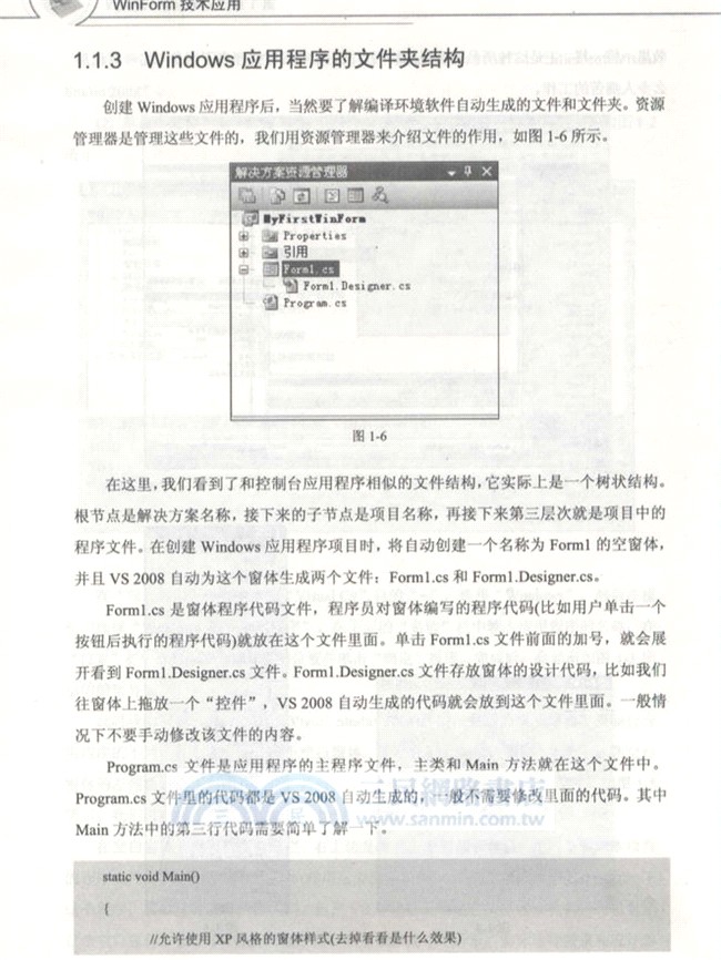 WinForm技術應用（簡體書）