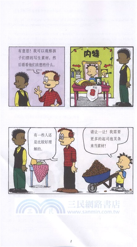 我的漫畫家夢想（簡體書）