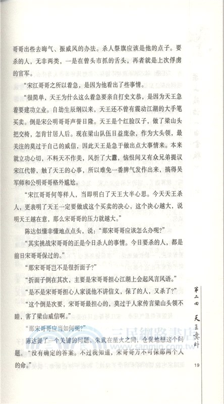 梁山政治(白金版)（簡體書）