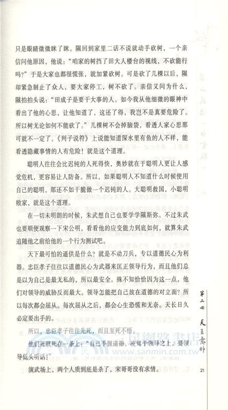 梁山政治(白金版)（簡體書）