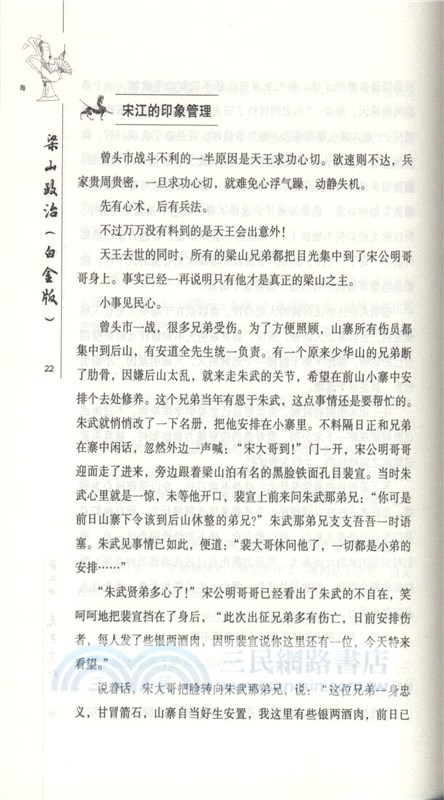 梁山政治(白金版)（簡體書）