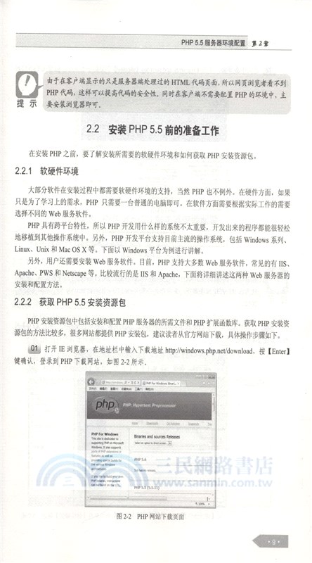 PHP 5.5從零開始學(視頻教學版)（簡體書）