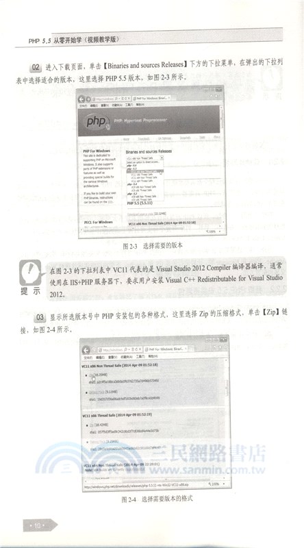 PHP 5.5從零開始學(視頻教學版)（簡體書）