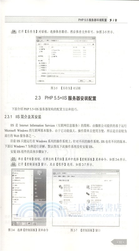 PHP 5.5從零開始學(視頻教學版)（簡體書）