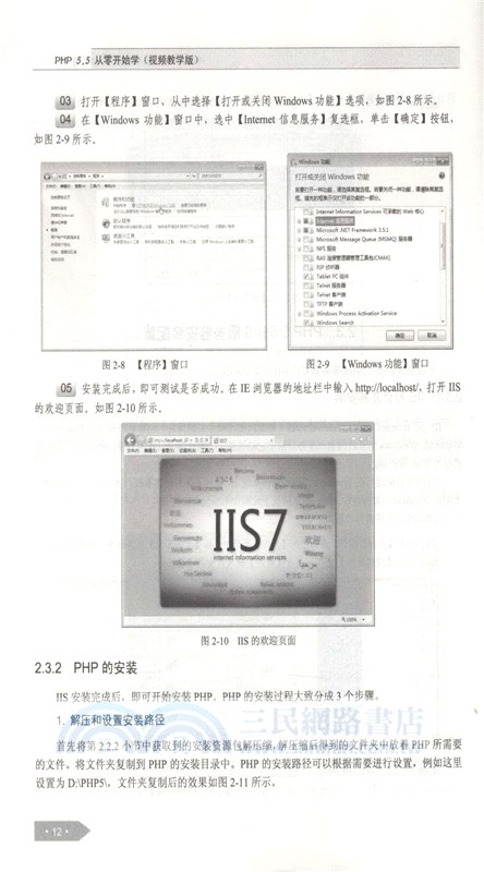 PHP 5.5從零開始學(視頻教學版)（簡體書）