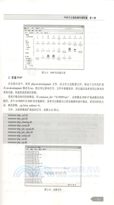 PHP 5.5從零開始學(視頻教學版)（簡體書）