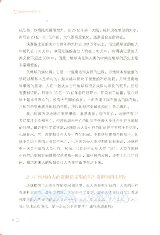 我們家縱橫10000米（簡體書）