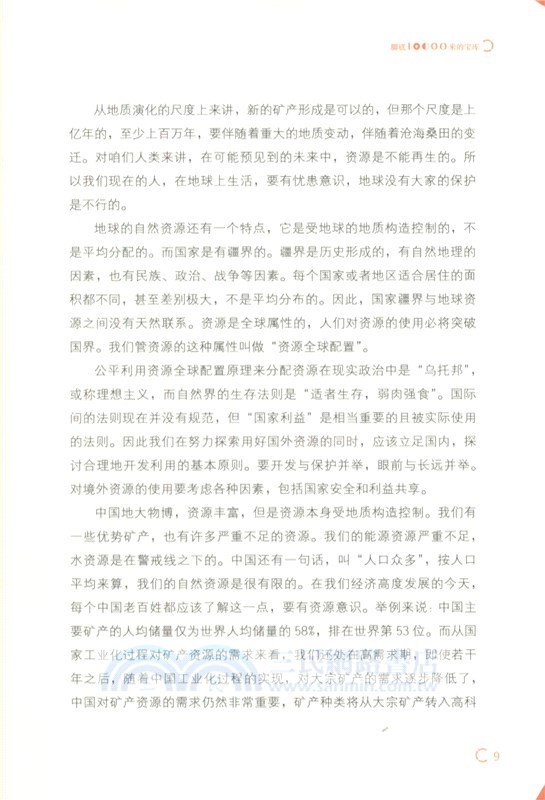 我們家縱橫10000米（簡體書）