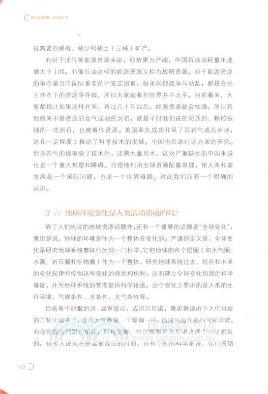 我們家縱橫10000米（簡體書）