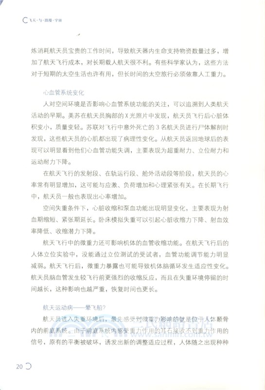 飛天與浪漫宇宙（簡體書）