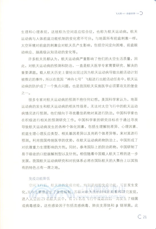 飛天與浪漫宇宙（簡體書）