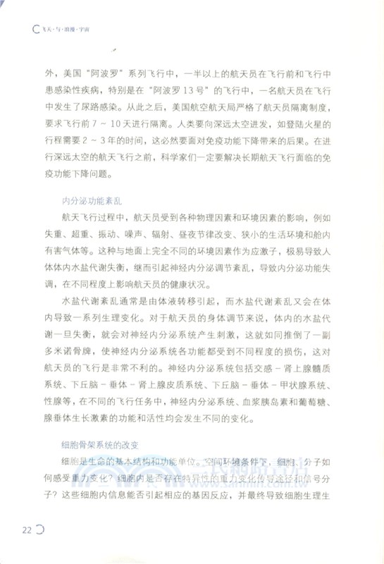 飛天與浪漫宇宙（簡體書）