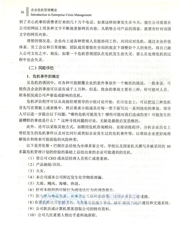 企業危機管理概論（簡體書）