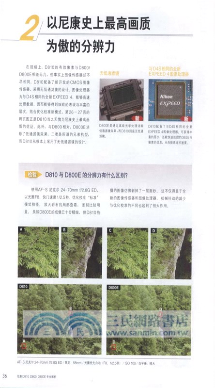 尼康D810 D800 D800E專業解析（簡體書）