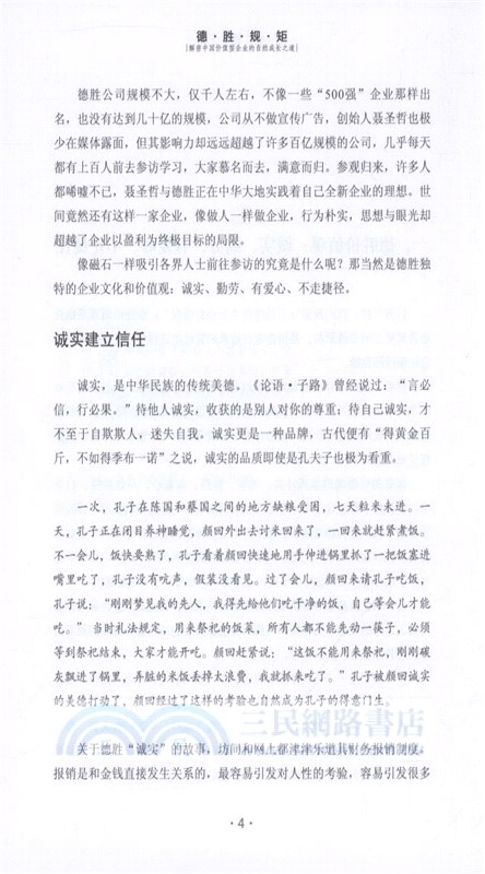 德勝規矩：解密中國價值型企業的自然成長之道（簡體書）