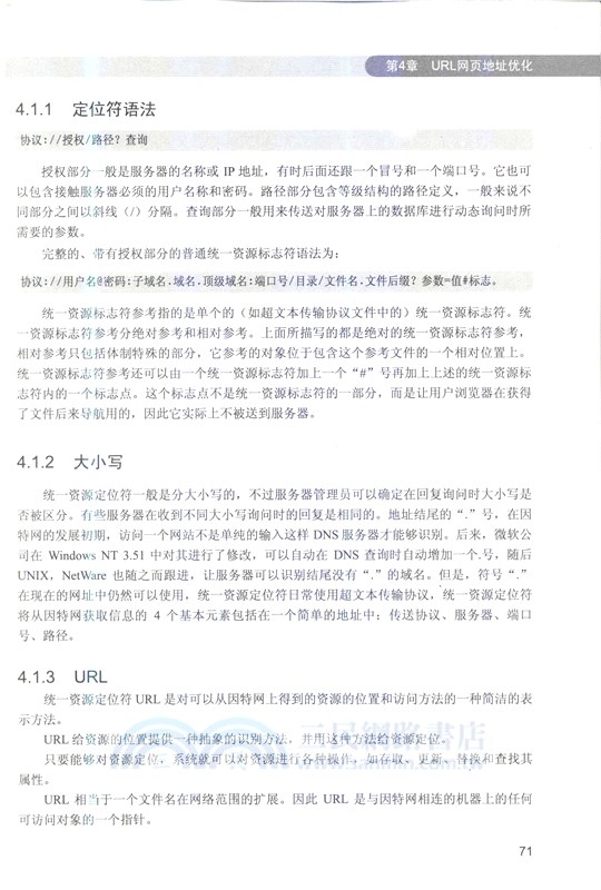 SEO網站營銷推廣全程實例(第2版)（簡體書）