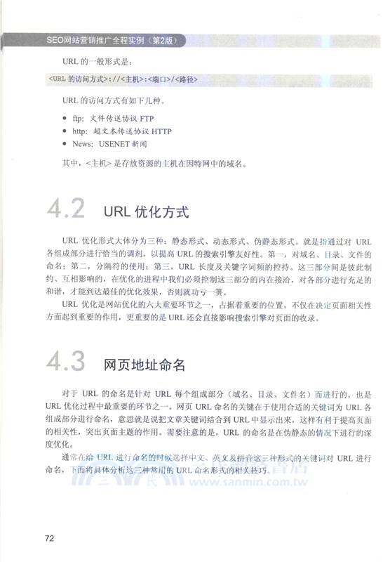 SEO網站營銷推廣全程實例(第2版)（簡體書）