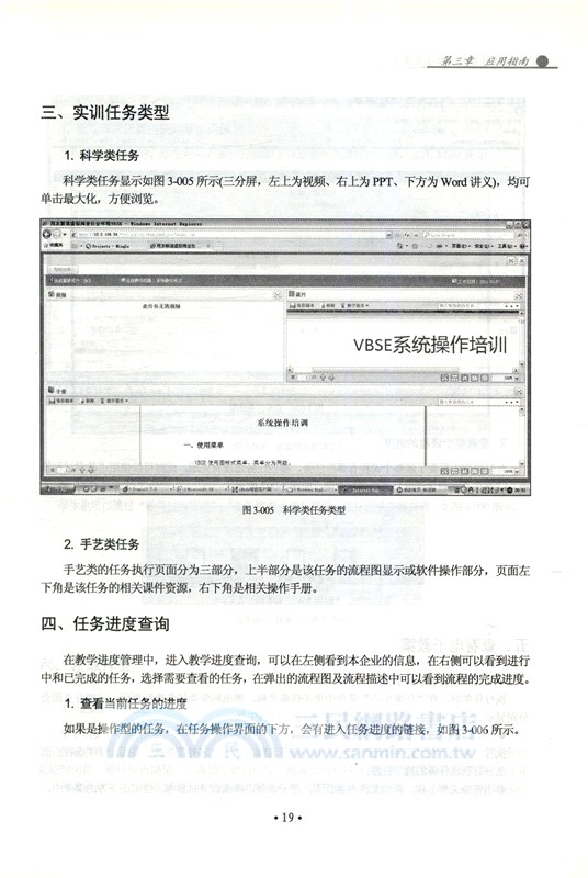 VBSE企業綜合運營全景演練（簡體書）