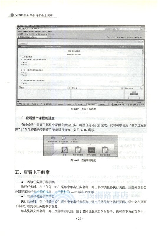 VBSE企業綜合運營全景演練（簡體書）