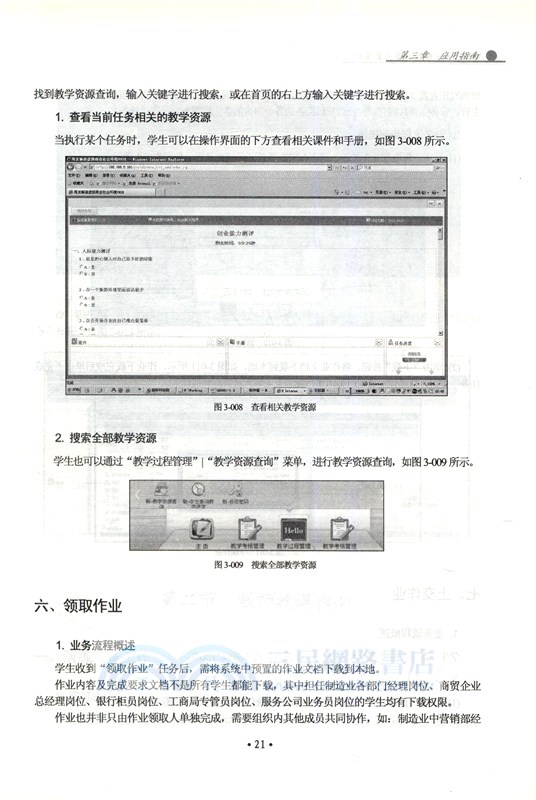 VBSE企業綜合運營全景演練（簡體書）