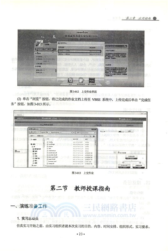 VBSE企業綜合運營全景演練（簡體書）