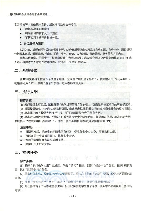 VBSE企業綜合運營全景演練（簡體書）
