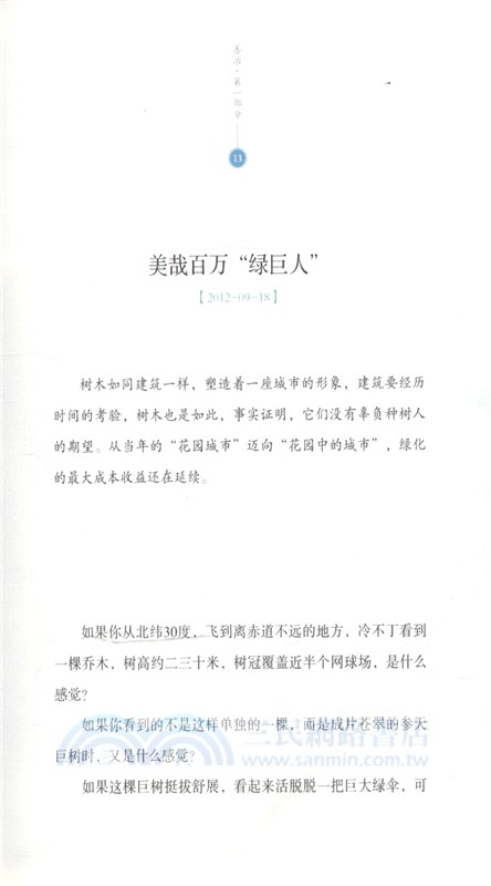 善治：新加坡微觀察（簡體書）