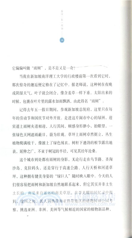 善治：新加坡微觀察（簡體書）