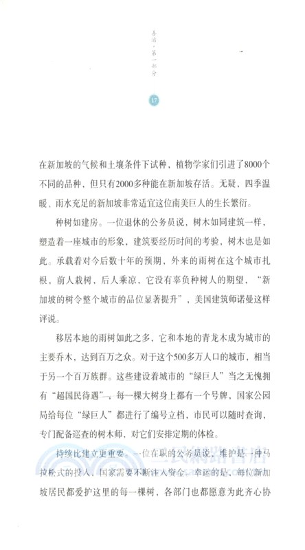 善治：新加坡微觀察（簡體書）