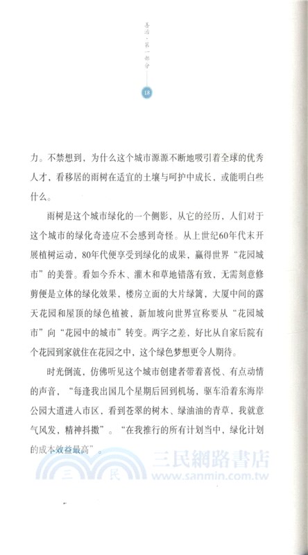 善治：新加坡微觀察（簡體書）