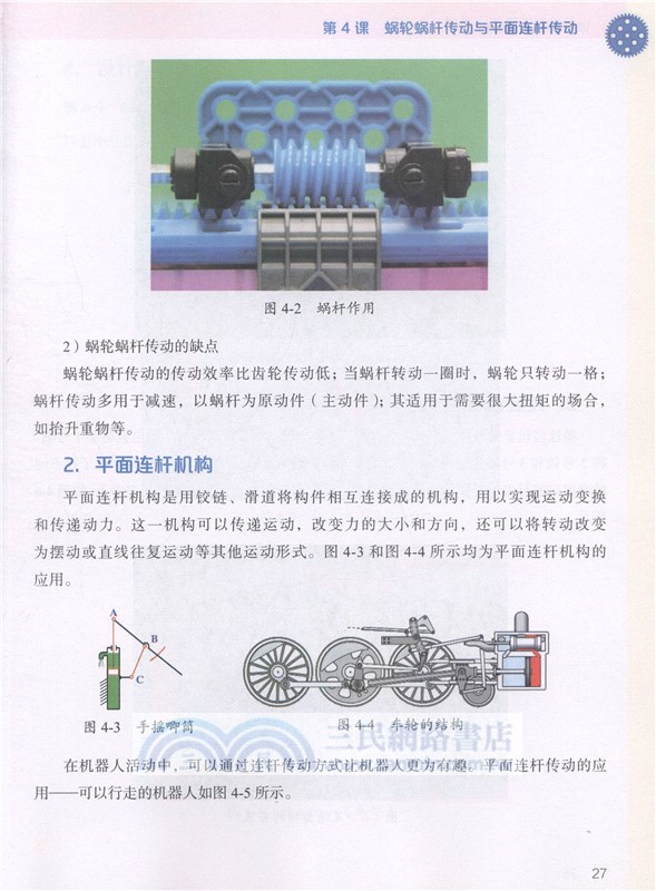 VEX IQ機器人結構設計（簡體書）